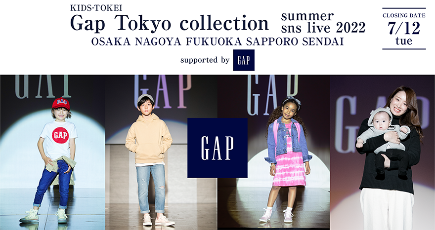 GAPキッズモデル