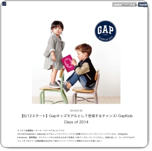 Gapキッズベビーモデルオーディション21年の開催情報 応募方法は