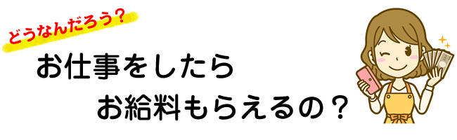 赤ちゃんモデルのお給料